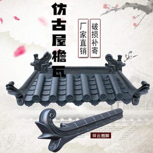 【祥云翘角】仿古瓦配件PCV树脂瓦飞檐大翘角中式屋脊门头一体瓦