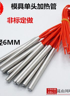 220V模具干烧单端加热管棒8x40x50x60x70x80x100x120x150x200mm