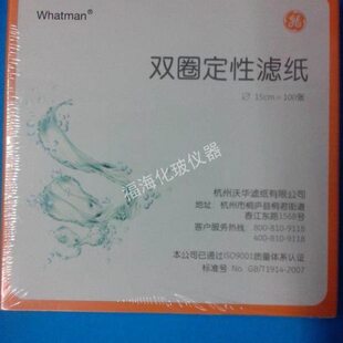双圈牌定性滤纸15cm中速滤纸过滤纸 实验滤纸100张/盒