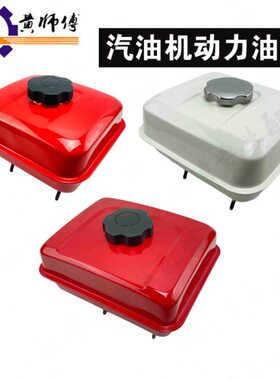 汽油机水泵动力配件168F 170F GX160 GX200油箱   红色 白色
