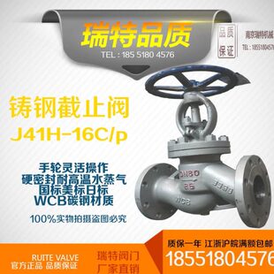 J41H-16C铸钢截止阀 铸钢法兰高温蒸汽截止阀DN50 65 80 100