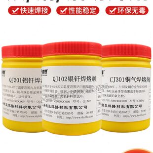 QJ102银焊粉 QJ201铝焊粉 CJ301 401铜焊粉 银焊粉银焊条用助焊剂