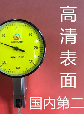 汉中万目杠杆百分表  杠杆指示表0.8 0.01mm 杠杆千分表0.2 0.002