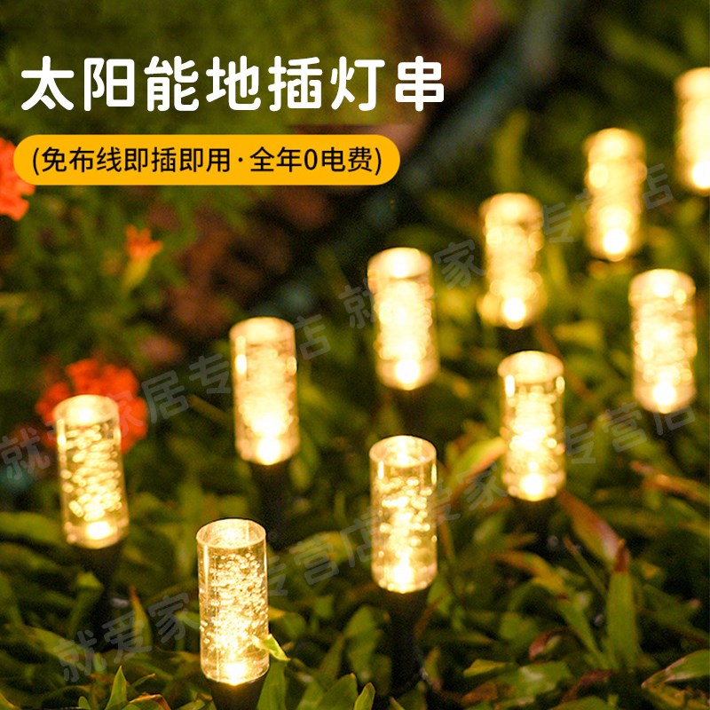 太阳能草坪地插灯庭院户外防水装饰氛围灯L小院子室外布景花园地