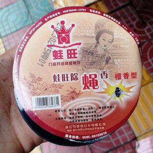 蛙王蛙旺新款强力蚊香除蝇香灭蝇香熏苍蝇 檀香型28盒包邮