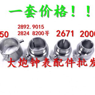 修表工具 2824 2892 8200 8205 2671 2000 7750 7751 7753机芯座