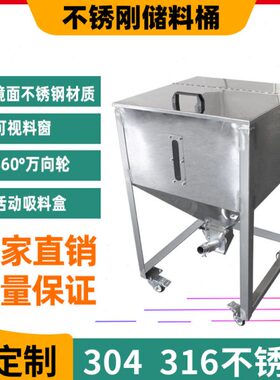 201不锈钢储料桶50/100/200kg储料仓吸料机颗粒304方形原料上料桶