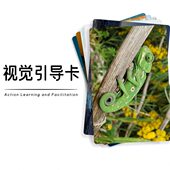 视觉引导卡 视觉探索卡 故事引导视觉卡行动学习促动破冰行学构知