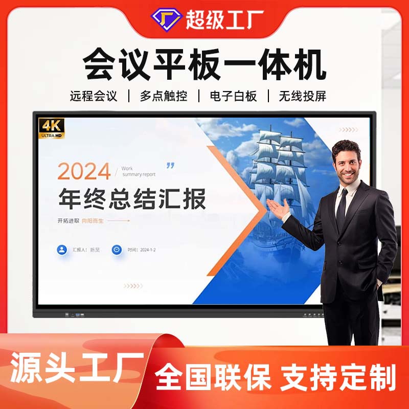 会议平板显示屏智能双系统电子白板智慧教育培训多媒体触摸一体机