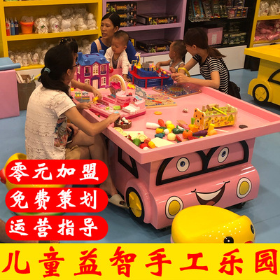 儿童乐园商场游乐益智手工区制作项目玩具店游戏机积木桌子台商用