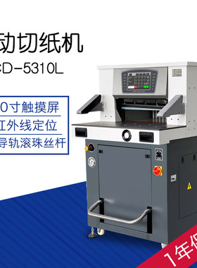 厂家供应CD-5310L智能液压切纸机压痕机切纸刀裁切切纸机