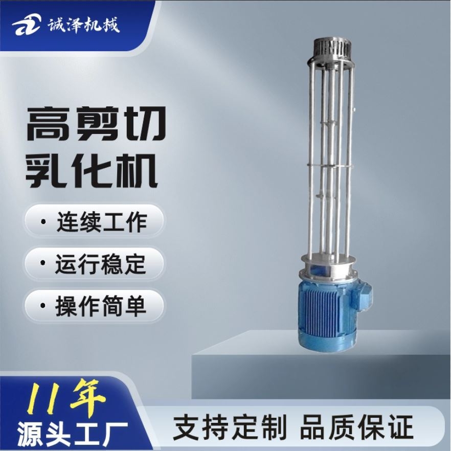 诚泽供应供应乳化机，均质乳化机，管线式高剪切乳化机，乳化泵
