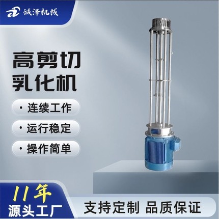 均质乳化机JRJ300-1剪切乳化搅拌机JRJ300-S数显高剪切变频