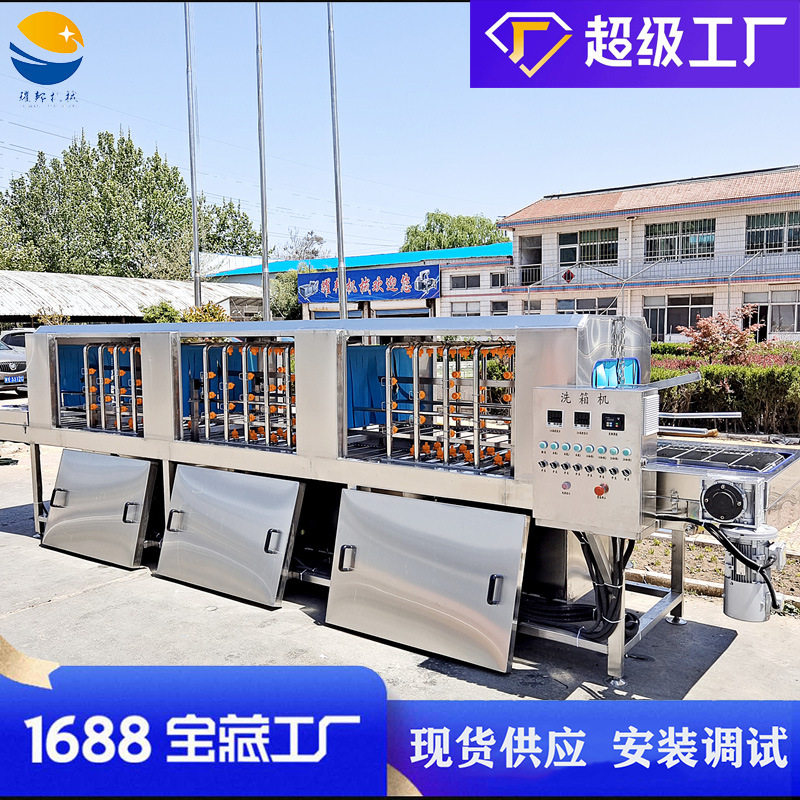 全自动清洗周转箱清洗机 烘干洗筐机 肉制品盛料框洗框机设备,清洗/食品/商业设备,洗筐机,淘宝优惠券,粉丝福利购,淘宝优惠卷