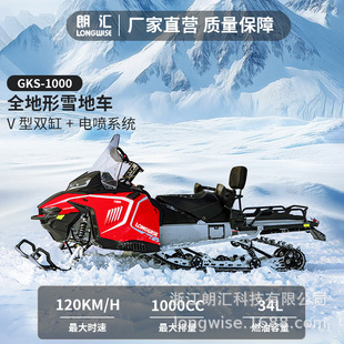 户外探险滑雪场大排量1000cc雪地越野摩托车全地形雪地履带雪橇车