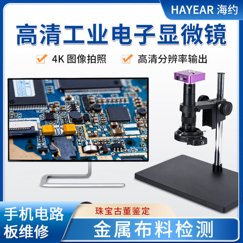 电子显微镜相机HDMI高清手机维修珠宝鉴定放大镜海约HAYEAR包邮