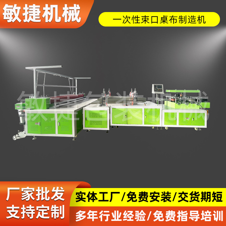 全自动多功能防尘罩机pe婚宴酒席桌布设备一次性桌布制造机设备