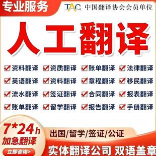 合同协议公司章程论文摘要专业人工翻译服务英文文件英语日语韩语