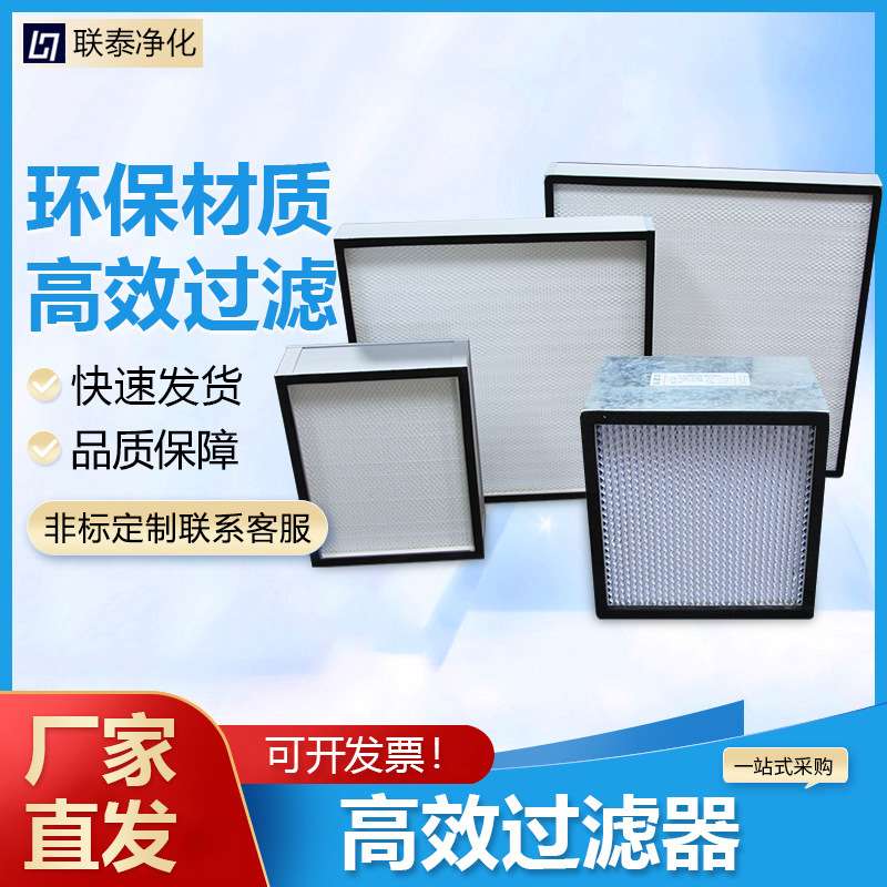 耐高温高效过滤器有无隔板空气过滤网工业除尘大风量ffu送风口