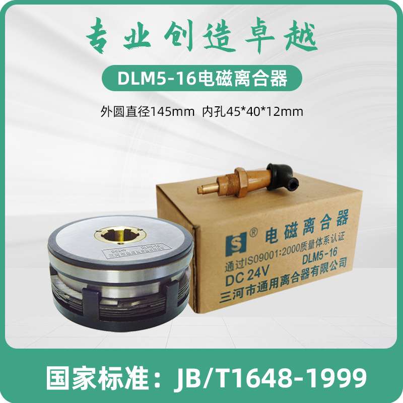 抚顺插床机械 电磁离合器DLM5-16 DC24V数控机床配件天津机床电器