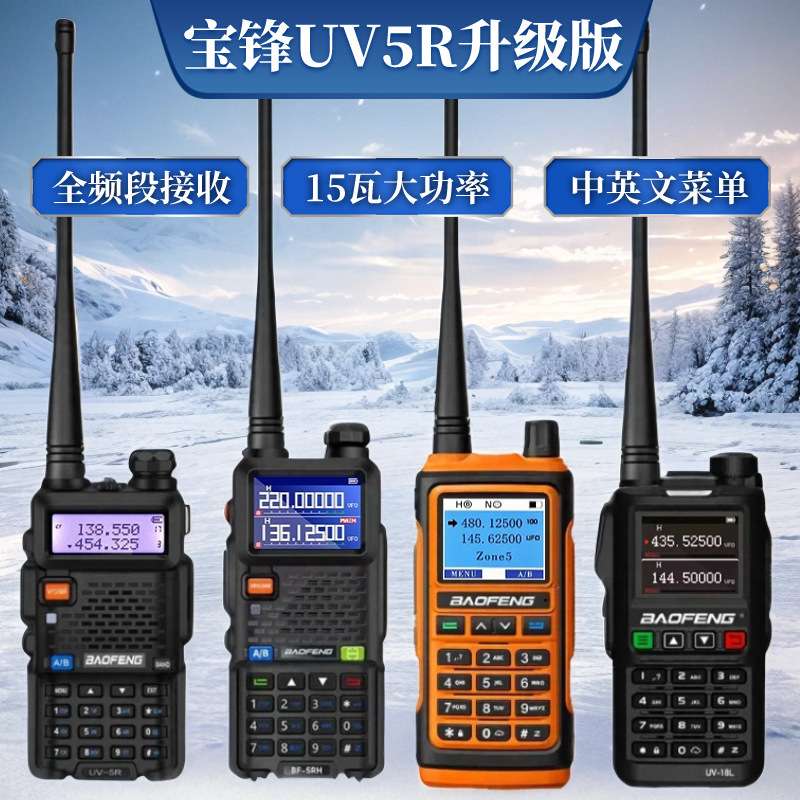 宝峰UV5R对讲机宝锋对机讲器BF-5RH电台10公里户外越野自驾游手台