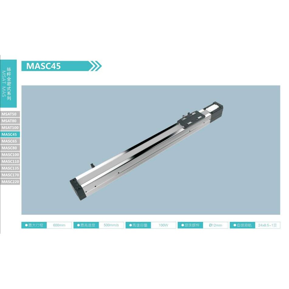 厂家供应MASC45电动直线滑台模组 直线导轨电动滑台 线性模组滑台