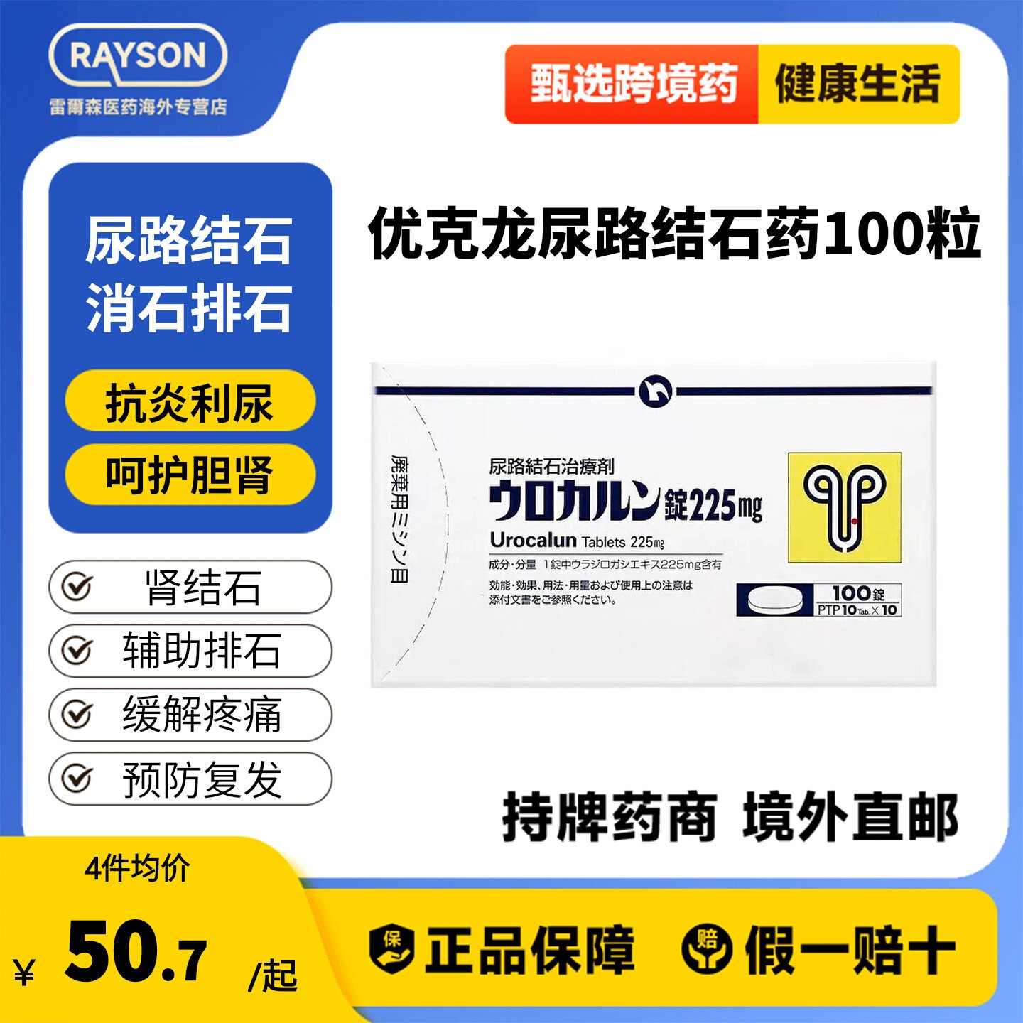 日本进口新药优克龙100粒肾结石尿路结石排石药胶囊专用特效药