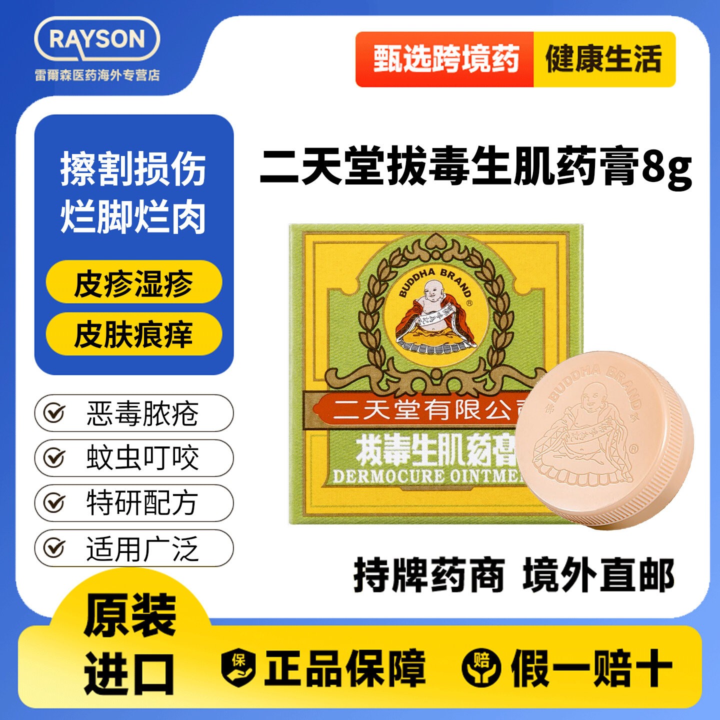 二天堂拔毒生肌药膏8g皮肤痕痒皮疹湿疹蚊虫止痒膏正品香港湿疹膏