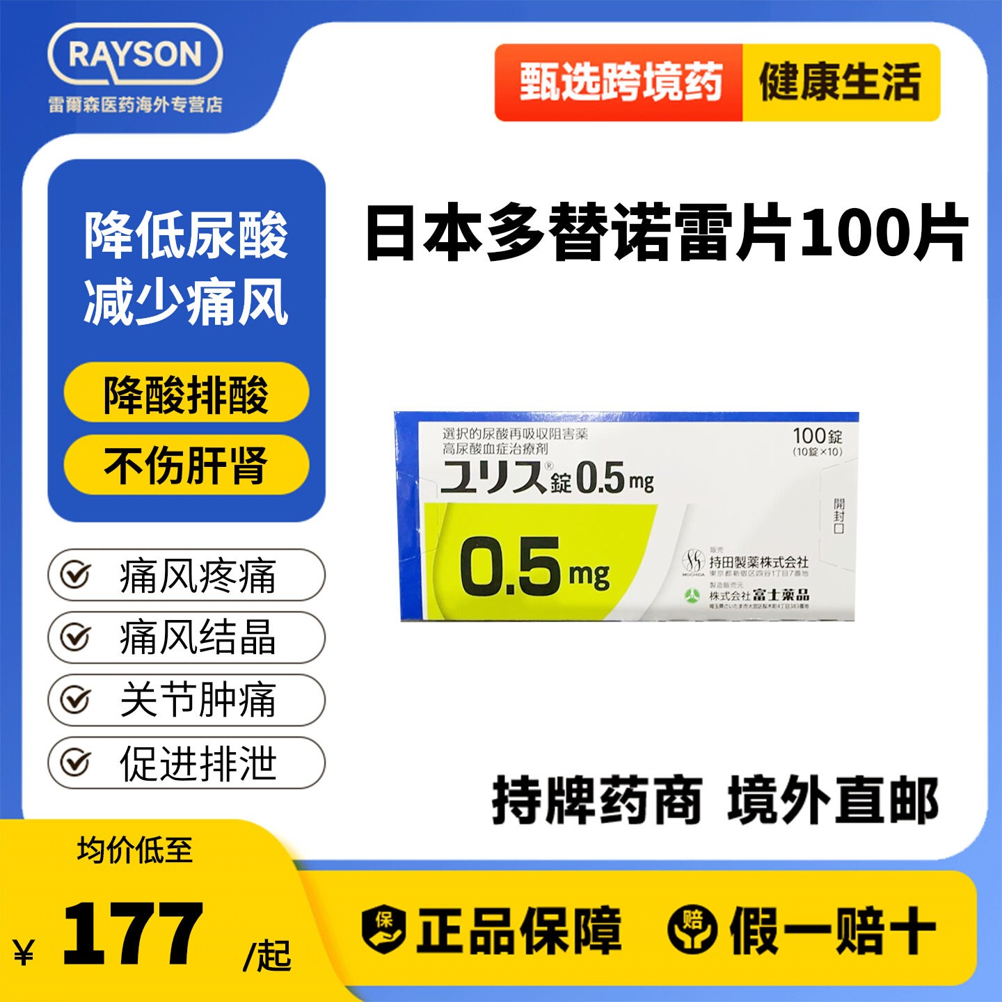日本进口富士制药多替诺雷片100片0.5mg降尿酸药口服痛风药降尿酸