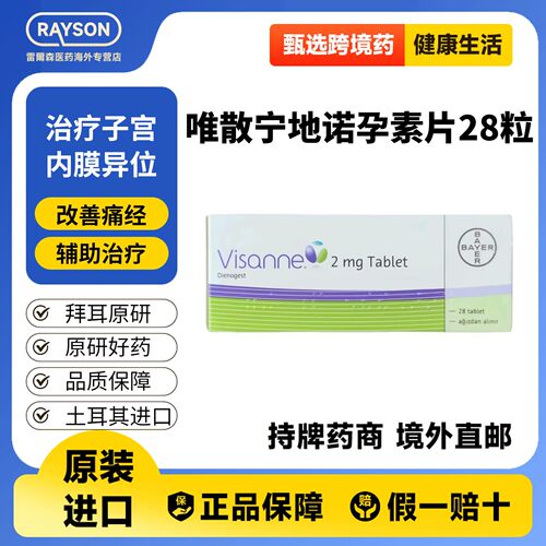 [拜耳]唯散宁地诺孕素片2mg*28片/盒土耳其原装进口现货速发