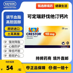 原研进口可定CRESTOR瑞舒伐他汀钙片治疗高胆固醇血症预防冠心病
