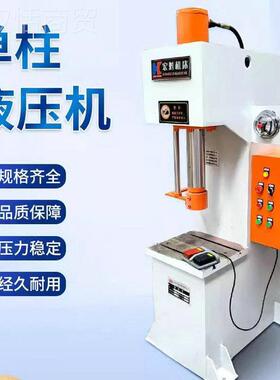 单柱液压机5吨0吨单臂液0压机163吨10吨2YQA00吨C型油机压小型压