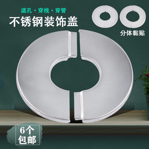 不锈钢分体装饰盖对插粘贴角阀水龙头波纹管遮丑遮挡加大4分圆形