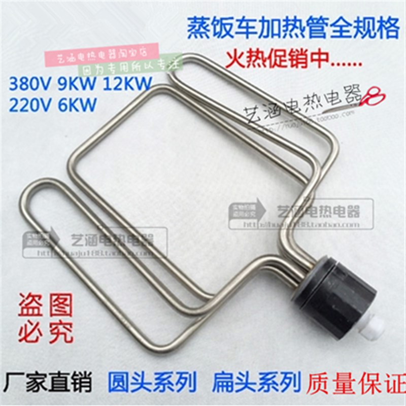 商用蒸饭柜加热管 电热管扁头蒸饭车发热管 220V380V 6KW9KW12KW