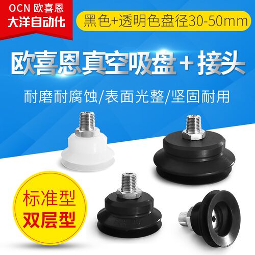 OCN标准尺寸双层真空吸盘M-PE30/35/40/50JMN/S/SE/NE带金具配1/8