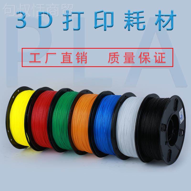 瑞7本 3无盘PLAd打印耗材 pla耗材 1.5mm印 3d打机材 1kg 高耗温3,3C数码配件,USB多功能数码宝,淘宝优惠券,粉丝福利购,淘宝优惠卷