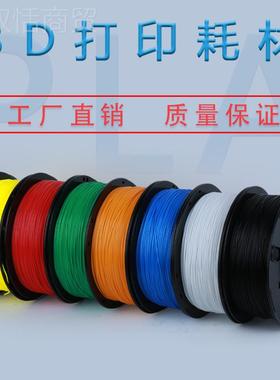 瑞7本 3无盘PLAd打印耗材 pla耗材 1.5mm印 3d打机材 1kg 高耗温3