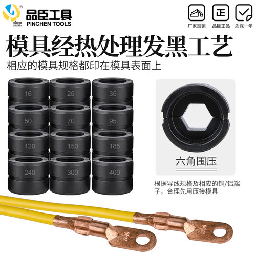 EP-430/510整体式液压钳模具六角C型H线夹模具通用导线模具EZ-400