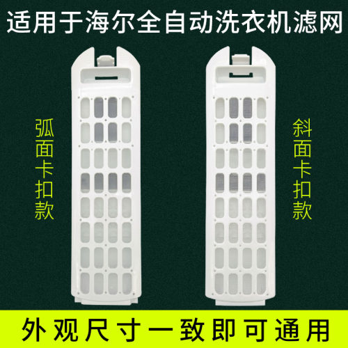 适配海尔洗衣机过滤网盒XQB85-BF15288 XQS85-BZ15288U1S8518BZ61