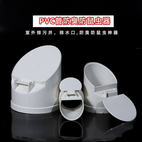 pvc排水管防臭下水管防返神器50 75 110排污堵口化粪池防老鼠防臭