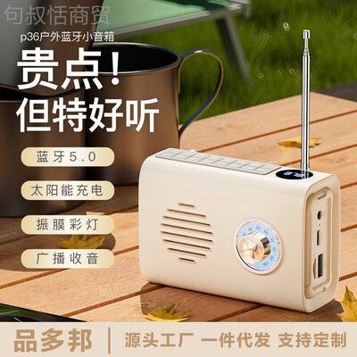 户外彩音箱太阳能蓝牙音响演讲者插卡收音便携式振膜灯U户外便携