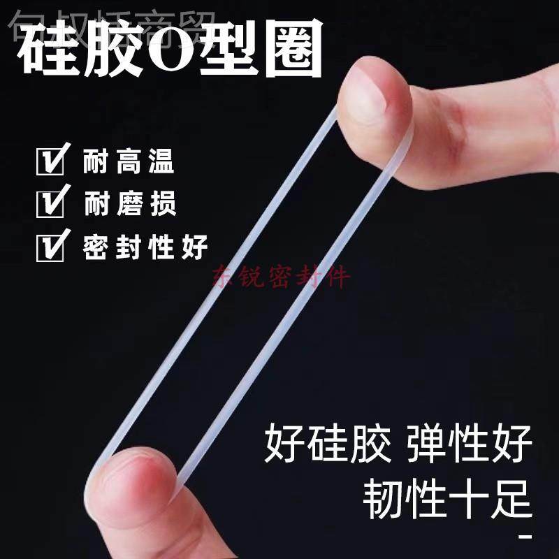 环乳白VMQ透明型黑本色胶食品级O圈耐高温硅外径5-保20线径1mm-mm