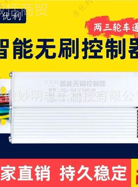 电v车控制器60v72005w800w智能双模70256三轮电瓶车控制器动厂家