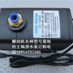雕刻机专用潜水泵 DS-4000扬程4米功率95瓦主轴潜水泵 雕刻机配件