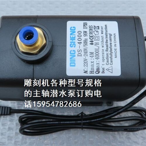 雕刻机专用潜水泵 DS-4000扬程4米功率95瓦主轴潜水泵 雕刻机配件