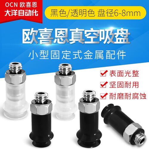 OCN真空吸盘外牙ZPK06/08BN/BS-A5/A6五金配件耐磨损工业恒拓高