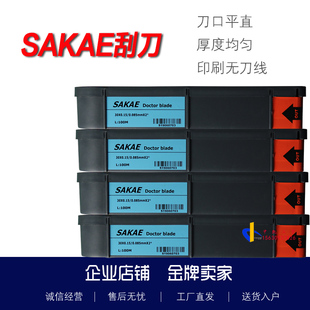 SAKAE刮墨刀油墨刮刀高中速刮刀上光涂布凹版印刷机碳钢刀片包邮