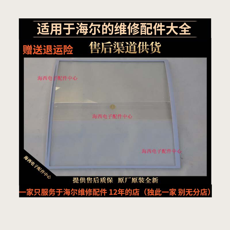 适用海尔冷柜展示柜配件玻璃门体圆弧顶推拉盖板SD-332电子大心