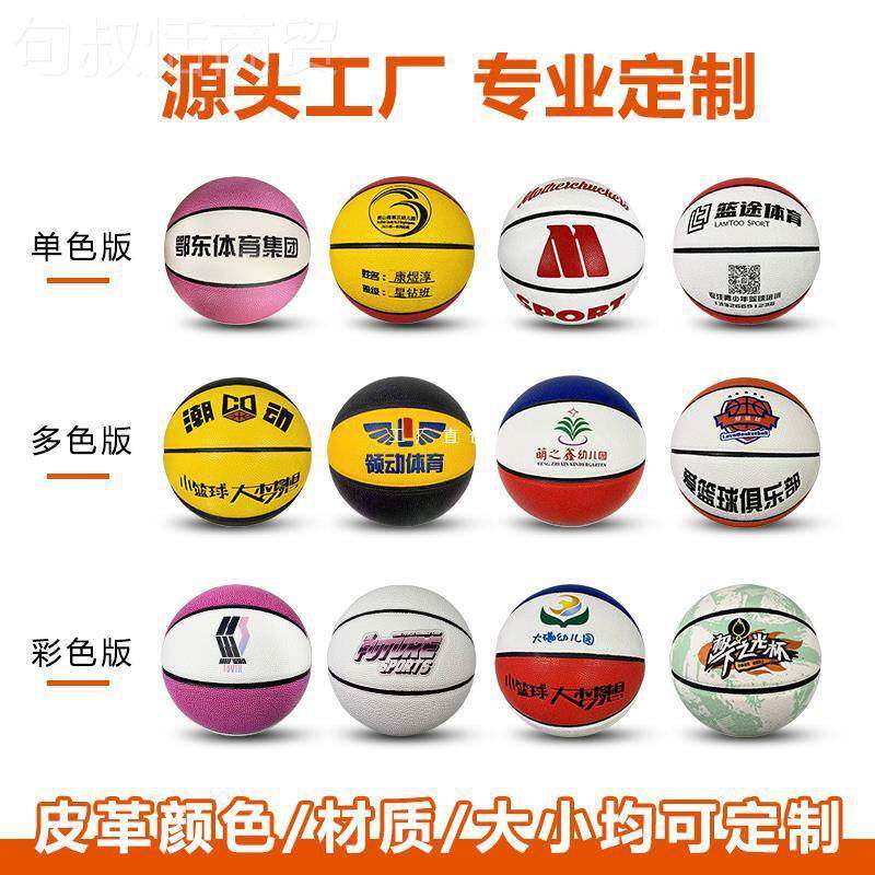 定 篮球制图案字log制o刻diy私人印字球订 定XGC 做1/3/4/5/6/7号