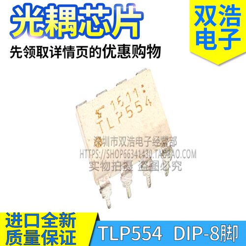 TLP554  光耦芯片 TLP554GB 进口全新原装  贴片SOP-8 直插DIP-8